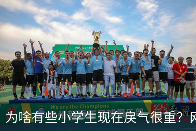为啥有些小学生现在戾气很重？网友：什么样的道德构成什么样的社会