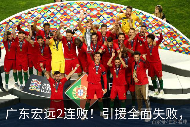 广东宏远2连败！引援全面失败，大外援1分，焦泊乔0篮板，恐面临保级！