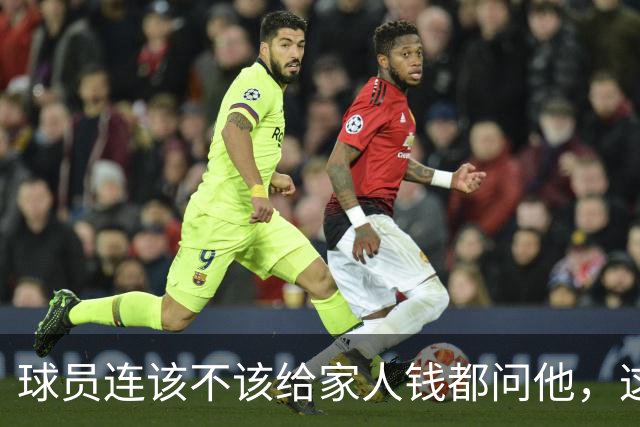 球员连该不该给家人钱都问他，这位NBA训练师不只是教打球