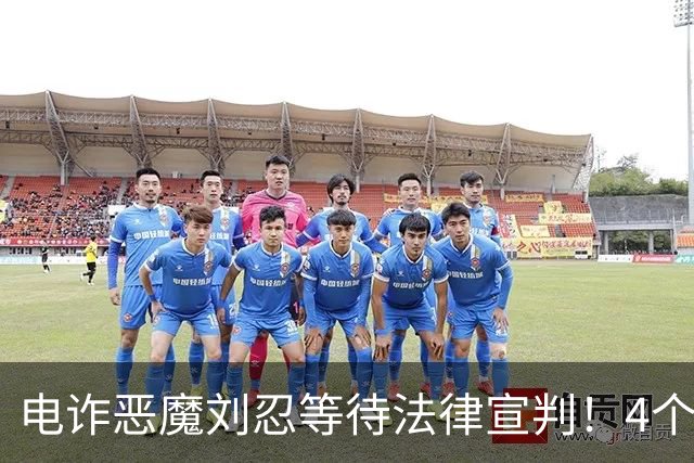 电诈恶魔刘忍等待法律宣判！4个兄弟姐妹隐身，父母仍住安徽农村