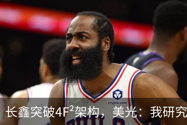 长鑫突破4F²架构，美光：我研究了20年，觉得4F² DRAM架构不行