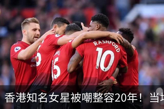 香港知名女星被嘲整容20年！当场让人捏脸验证，伍咏薇：靓到假