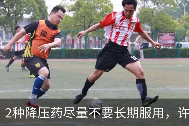 2种降压药尽量不要长期服用，许多患者还在服用，医生：尽早换药