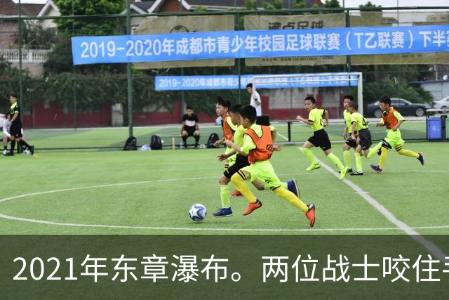 2021年东章瀑布。两位战士咬住手雷喝斥印军，胆敢上前便同归于尽